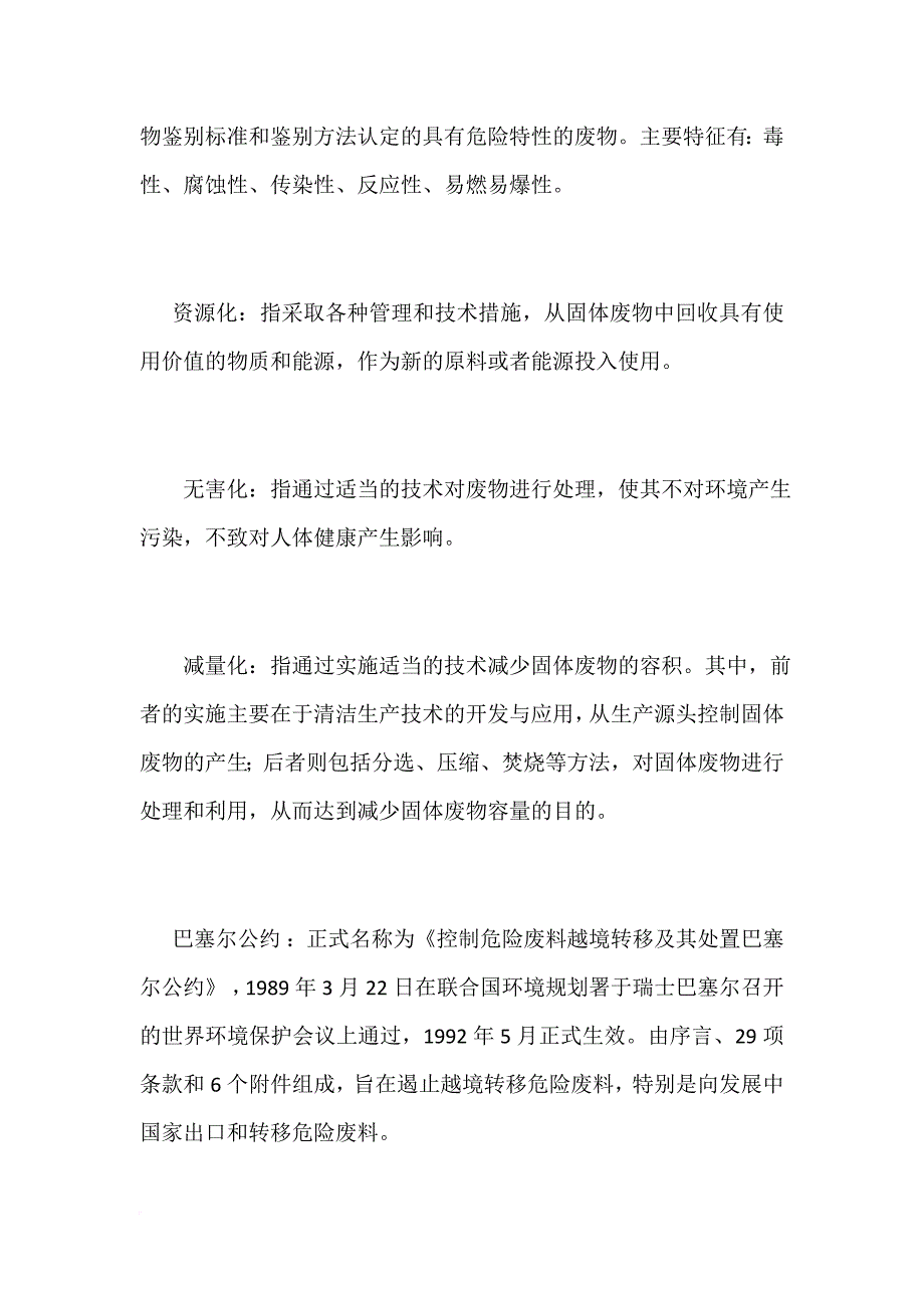 固体废物处理与处置课后答案.doc_第2页