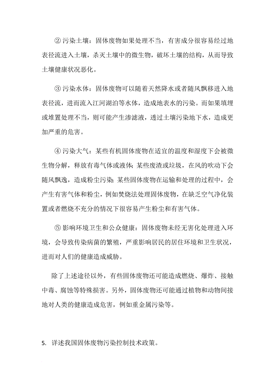 固体废物处理与处置课后答案.doc_第4页