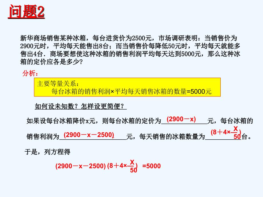 人教版数学九年级上册营销问题_第4页