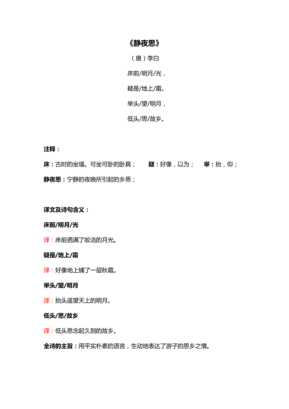 小学必背三讲李白诗十一首_第2页