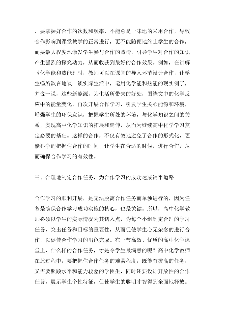 高中化学合作学习如何开展论文_第3页