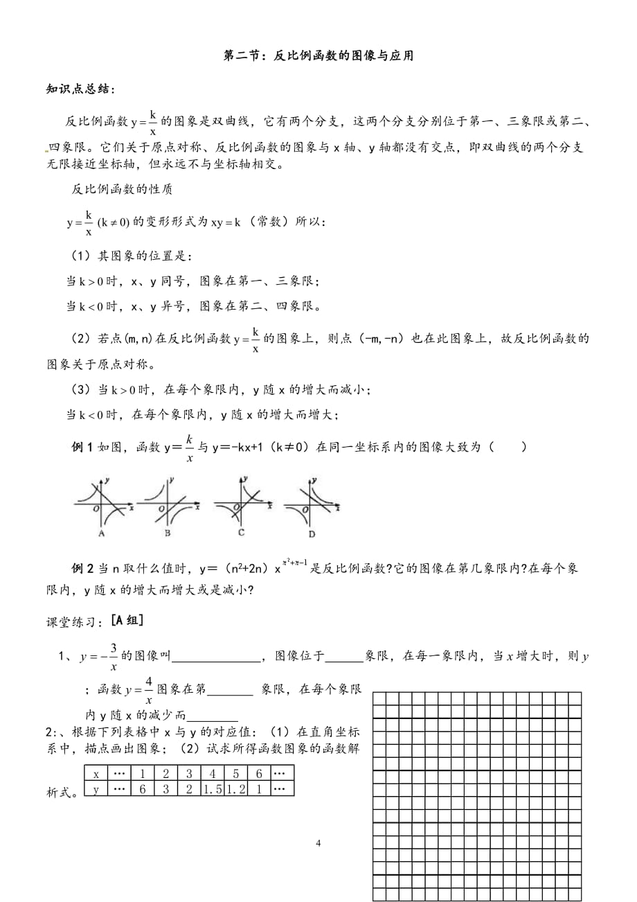 北师大版九年级上册数学反比例函数知识点及测试题.doc_第3页