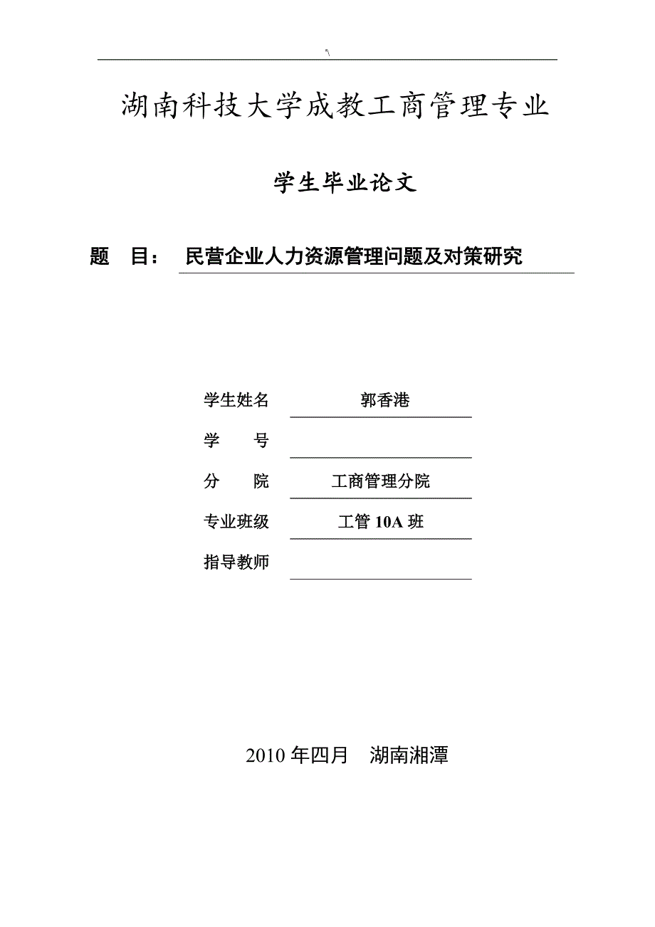 工商管理计划毕业材料49847_第1页