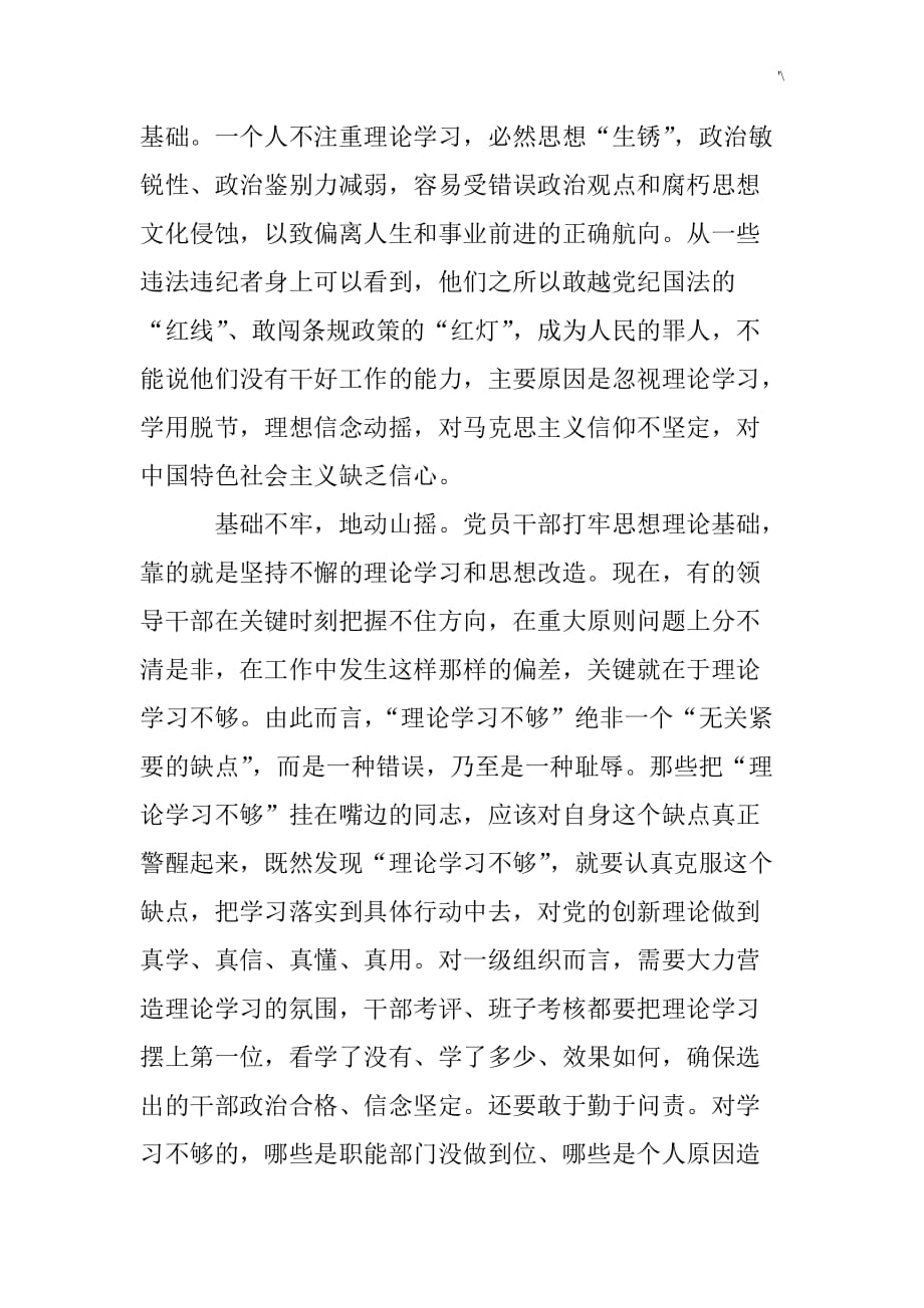 关于-政管理计划论知识材料学习不够深入整改措施_第2页