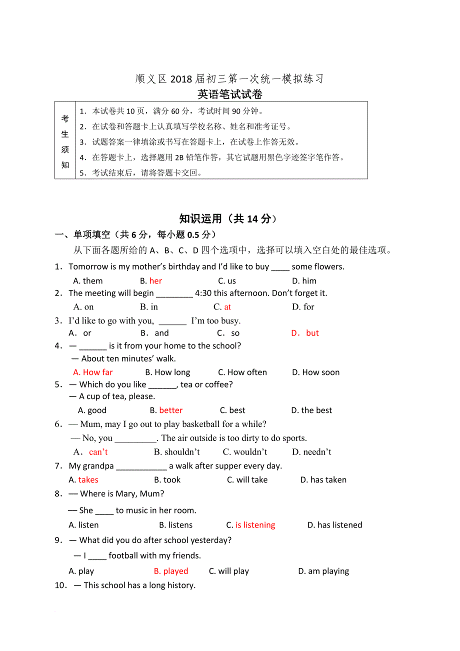 北京市顺义区2018届中考第一次(5月)模拟英语试题含答案.doc_第1页