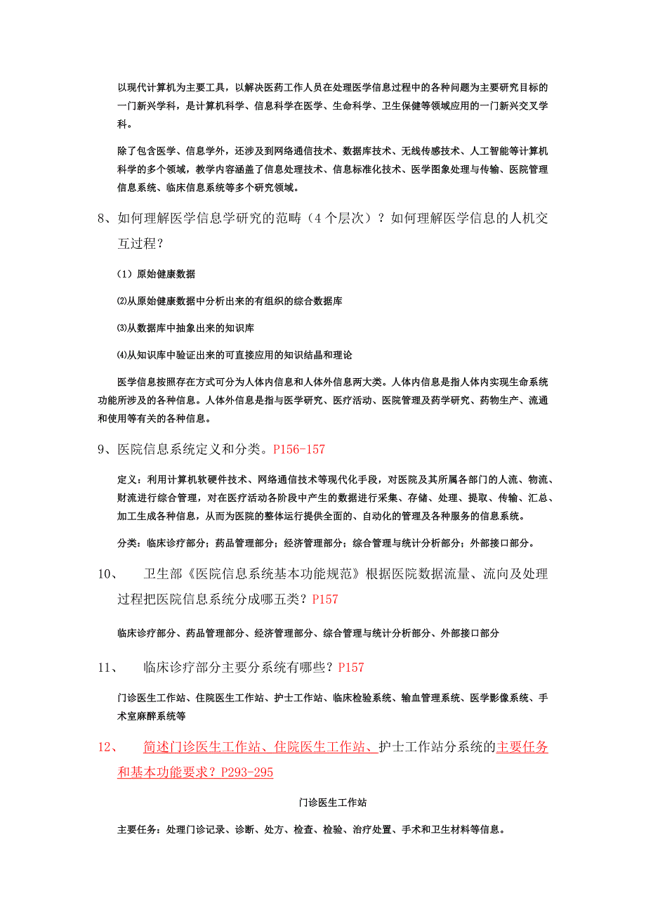 医学信息学概论复习提纲答案_第2页