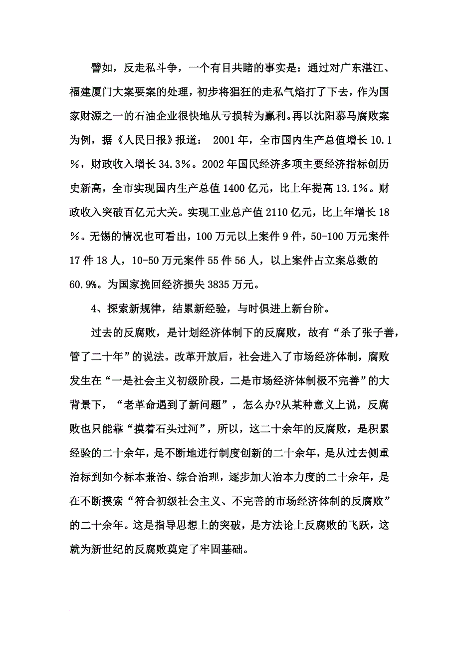 加强党风廉政教育党课教案.doc_第4页