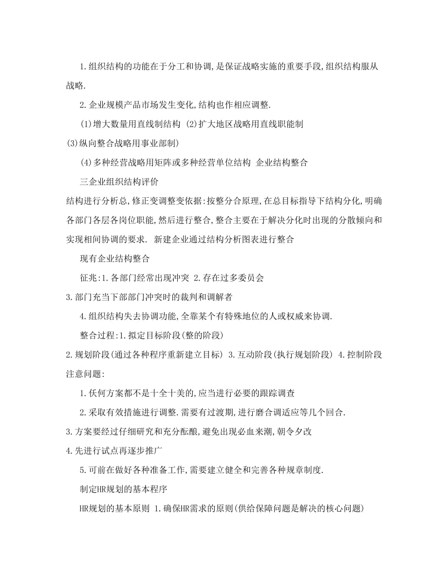 2012年11月--二级人力资源管理师考试总复习资料40;精练汇总方便复习41;_第3页