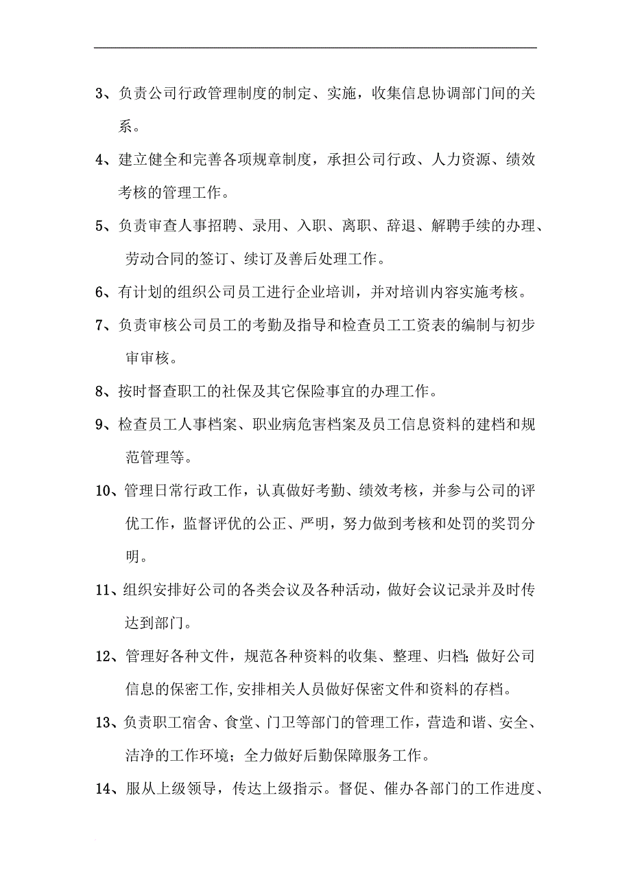 办公室、后勤管理制度及岗位职责.doc_第4页