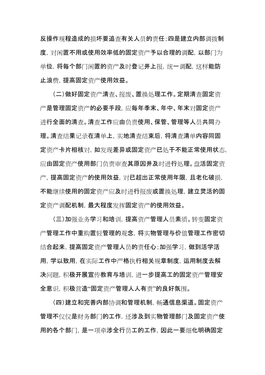 固定资产管理报告.doc_第4页