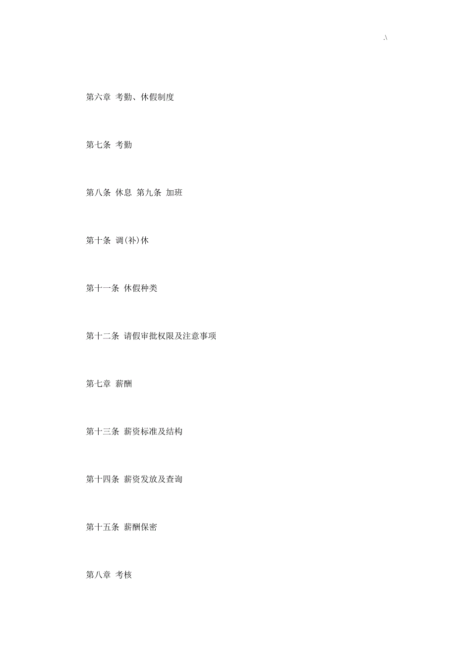 公司的员工介绍资料完整编辑版_第2页