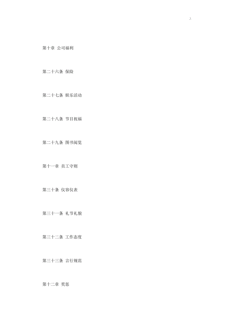 公司的员工介绍资料完整编辑版_第4页