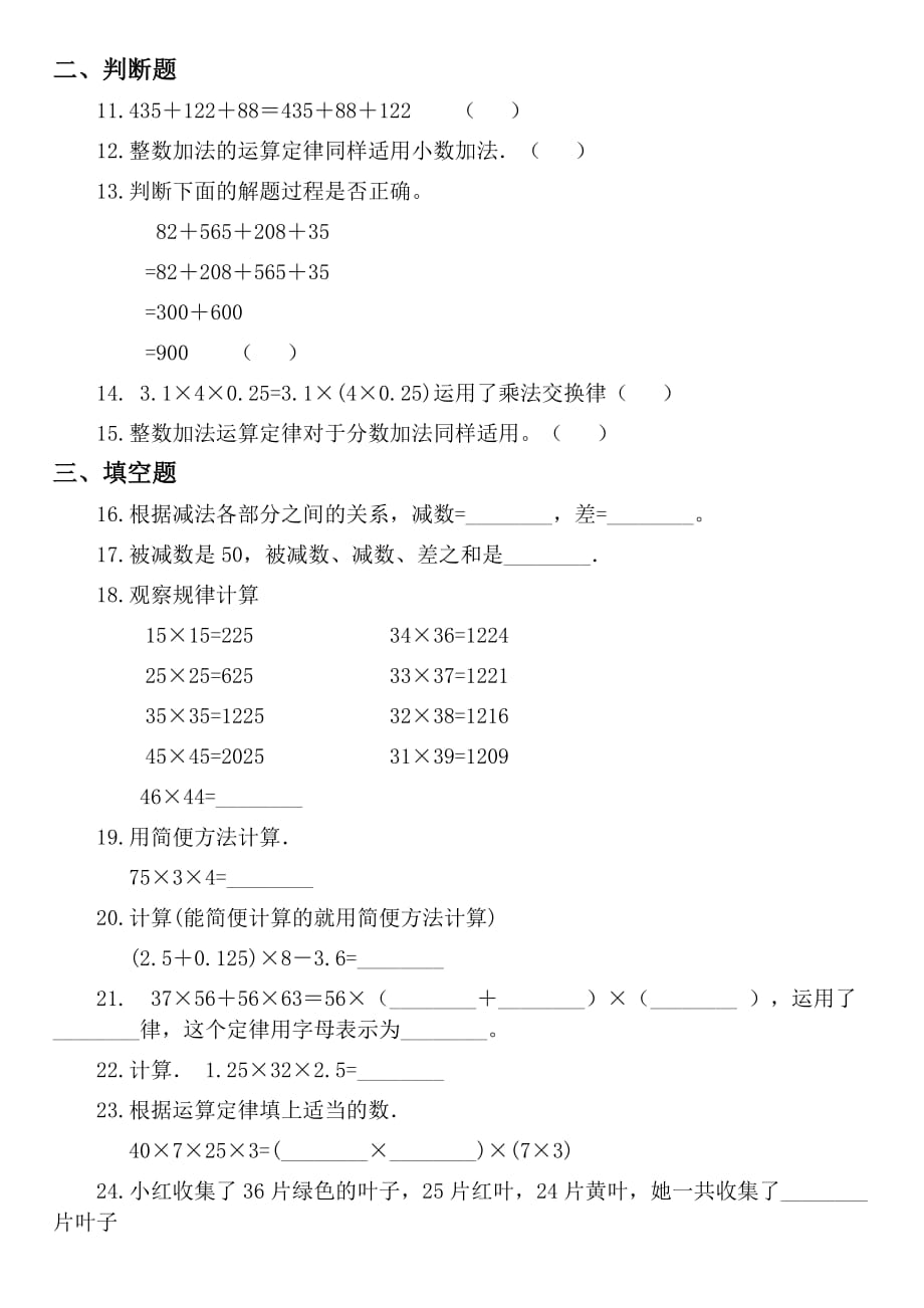 2019西师版小学数学四年级上册第二单元《加减法的关系和加法运算律》试卷_第2页