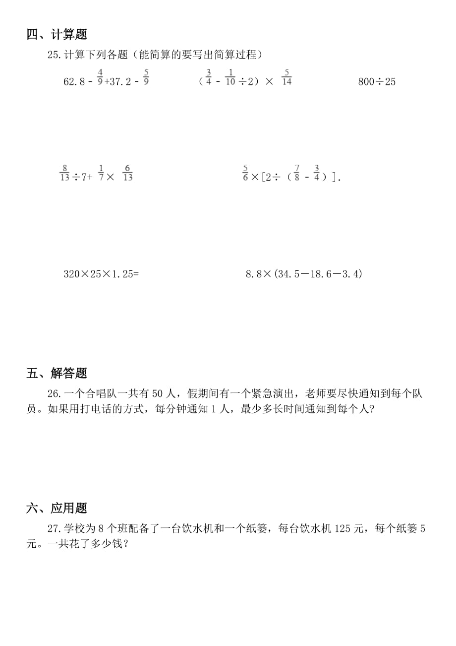 2019西师版小学数学四年级上册第二单元《加减法的关系和加法运算律》试卷_第3页