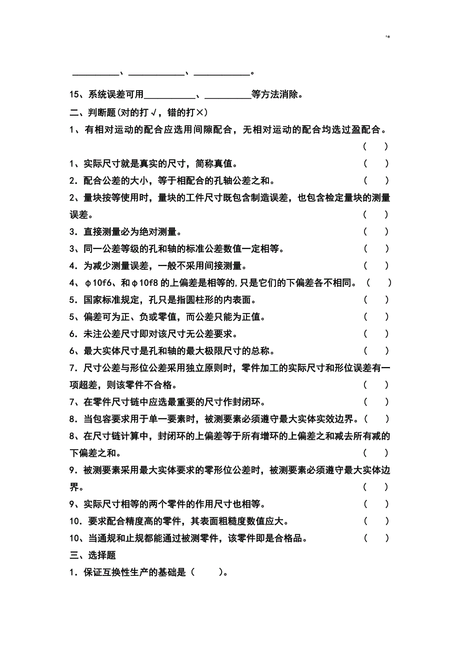 公差配合与技术测量-复习材料及其答案解析_第2页