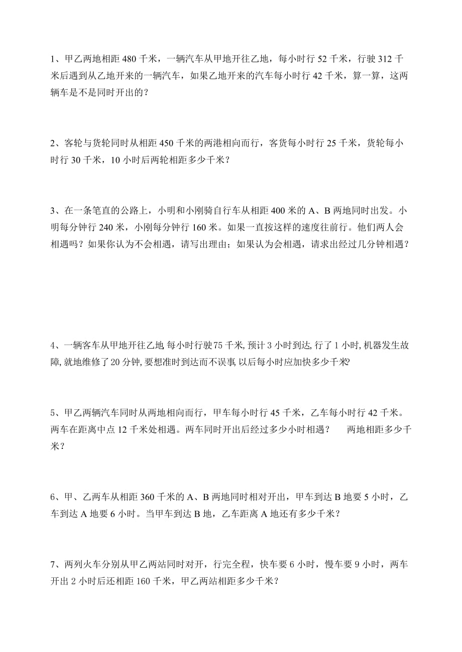 六年级数学下册总复习试题 -典型应用题二 全国通用（无答案）_第2页