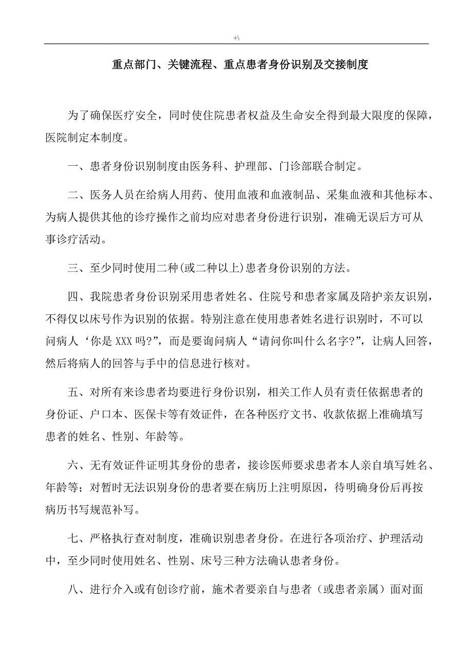 关键流程经过患者识别,转接与登记制度章程_第1页