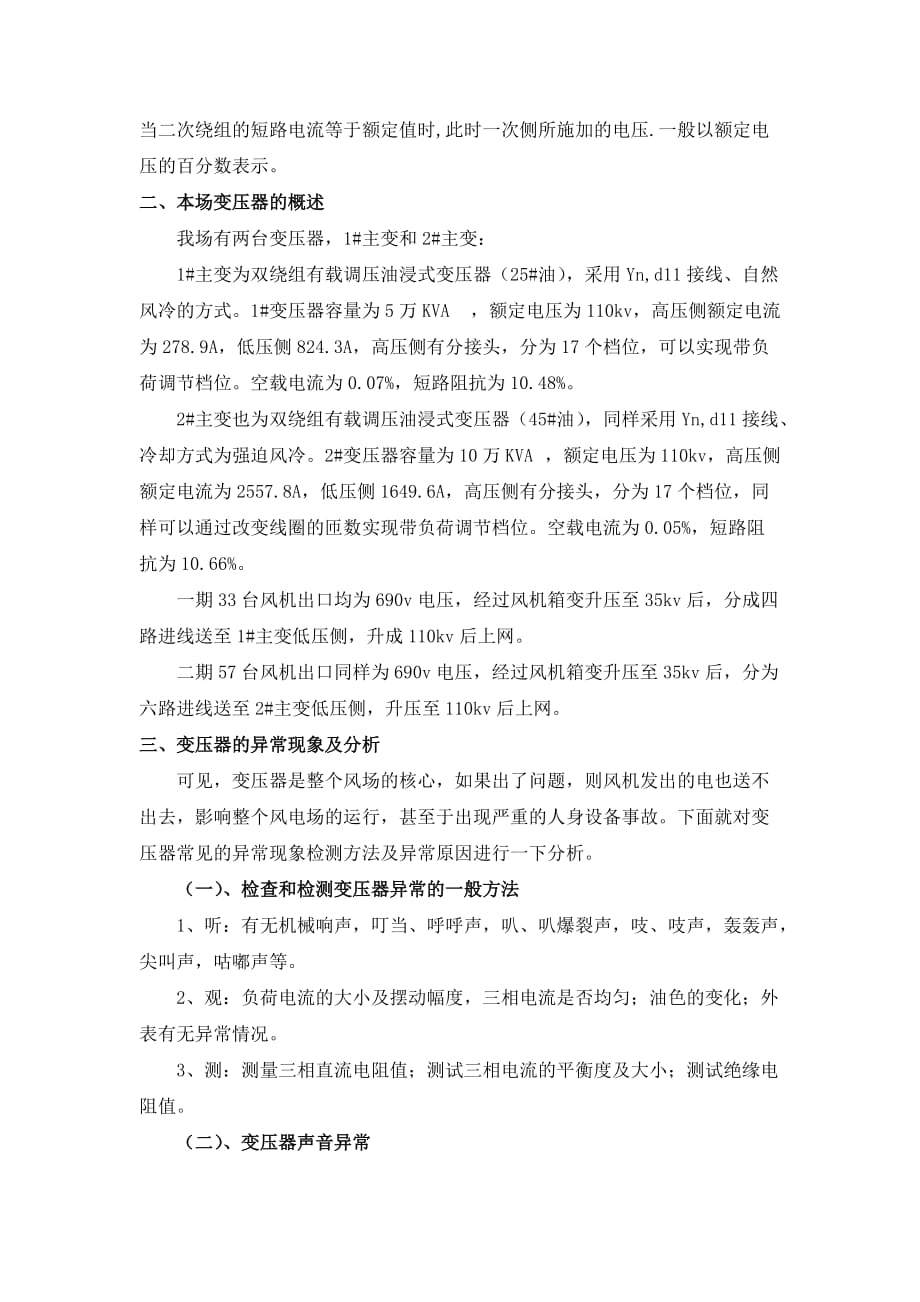 变压器的常见故障及处理方法.doc_第3页