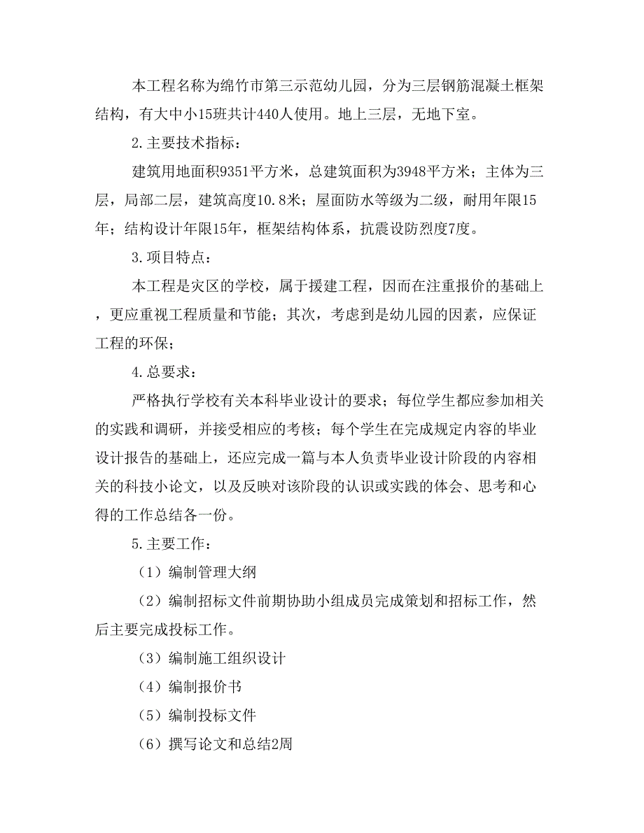 工程造价管理毕业论文开题报告_第2页