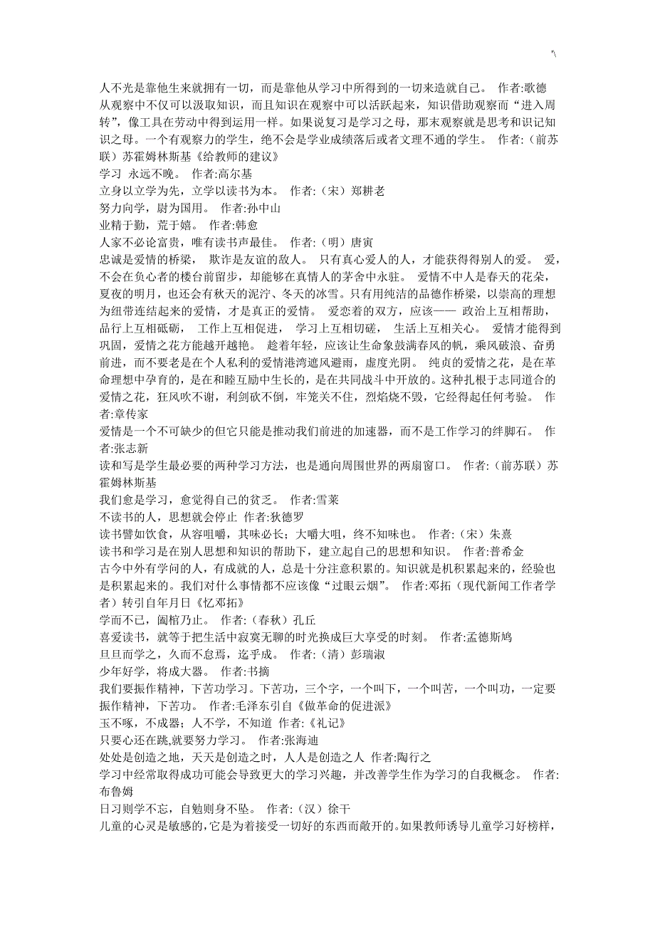 关于-知识材料学习的名人名言资料大全_第3页