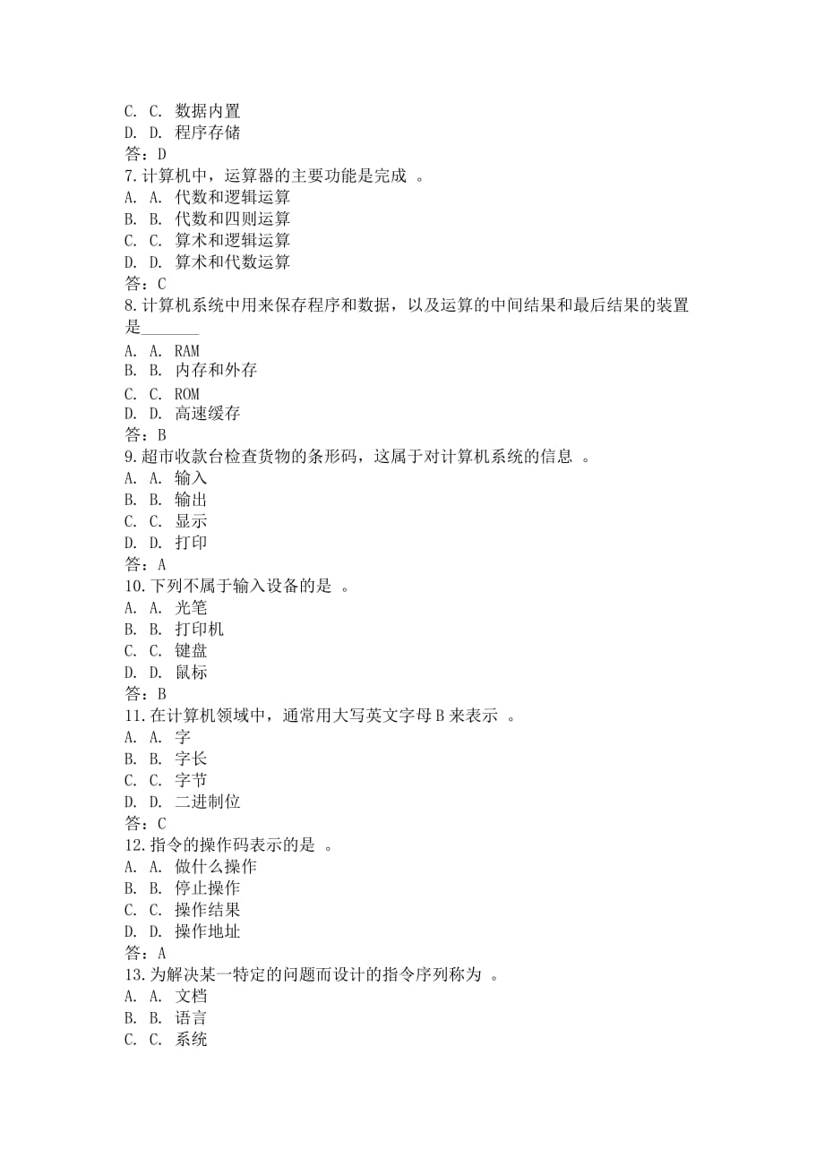 北京大学2015春《计算机基础与应用》在线作业5答案.doc_第2页