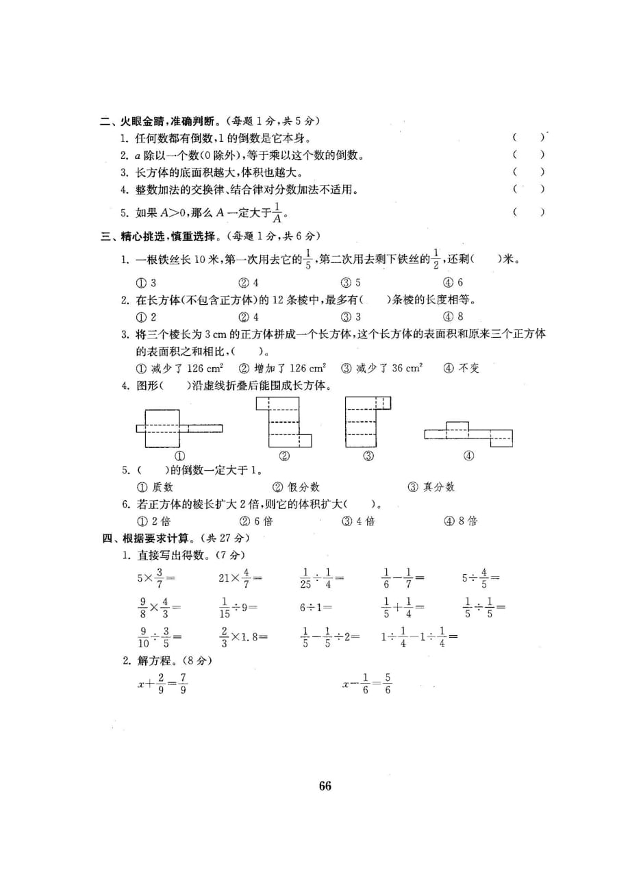 五年级下册数学试题-期末测试卷-北师大版（2014秋）（图片版含答案）_第2页