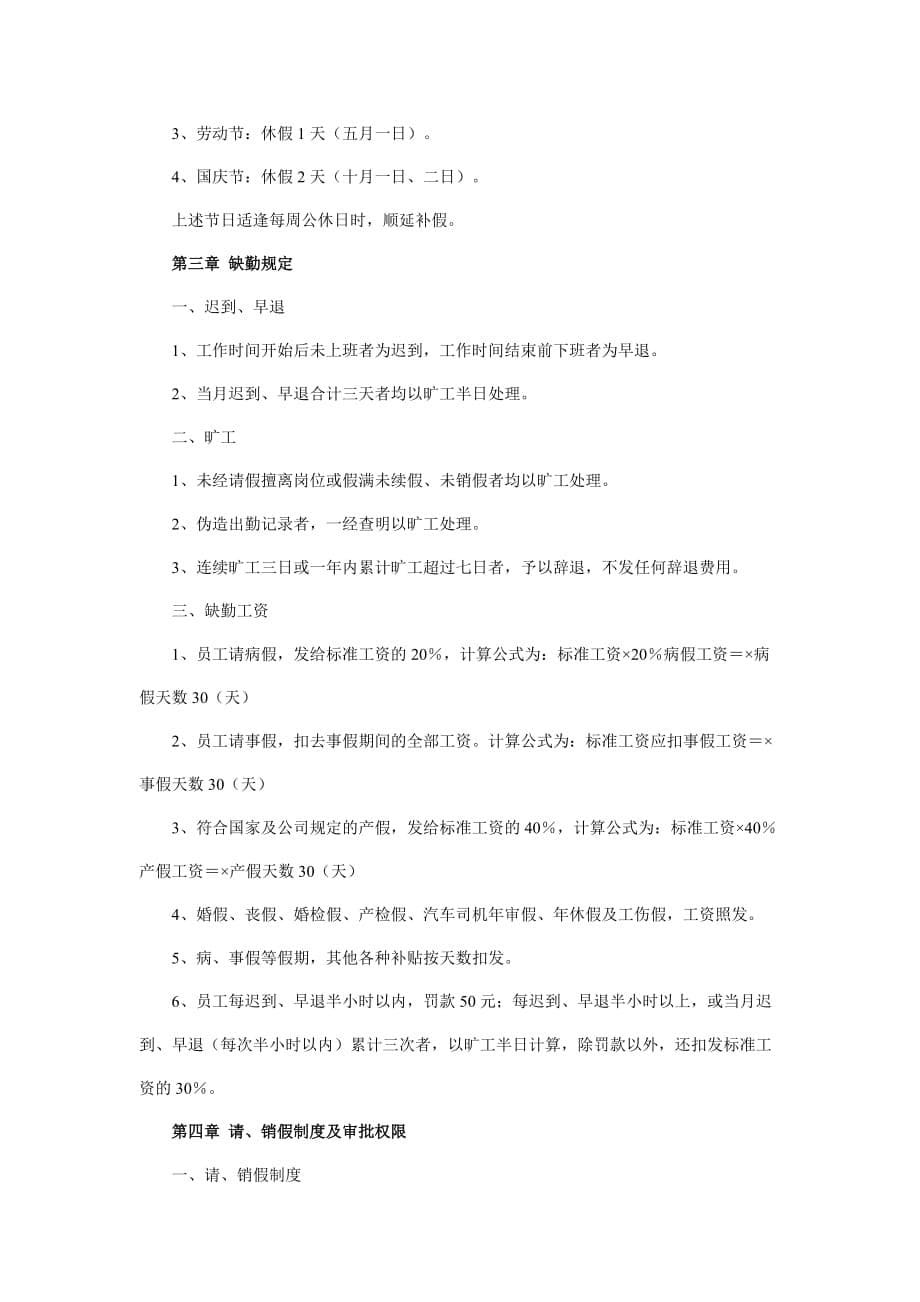 华为公司考勤及休假管理制度.doc_第5页