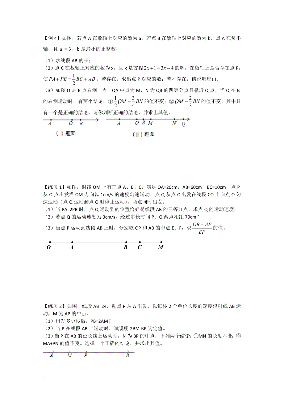 北师大七年级(上)第四章：动点、动角模型(无答案).doc_第4页