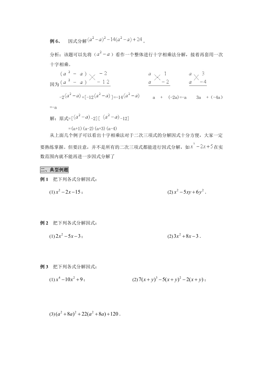 十字相乘法.doc_第3页