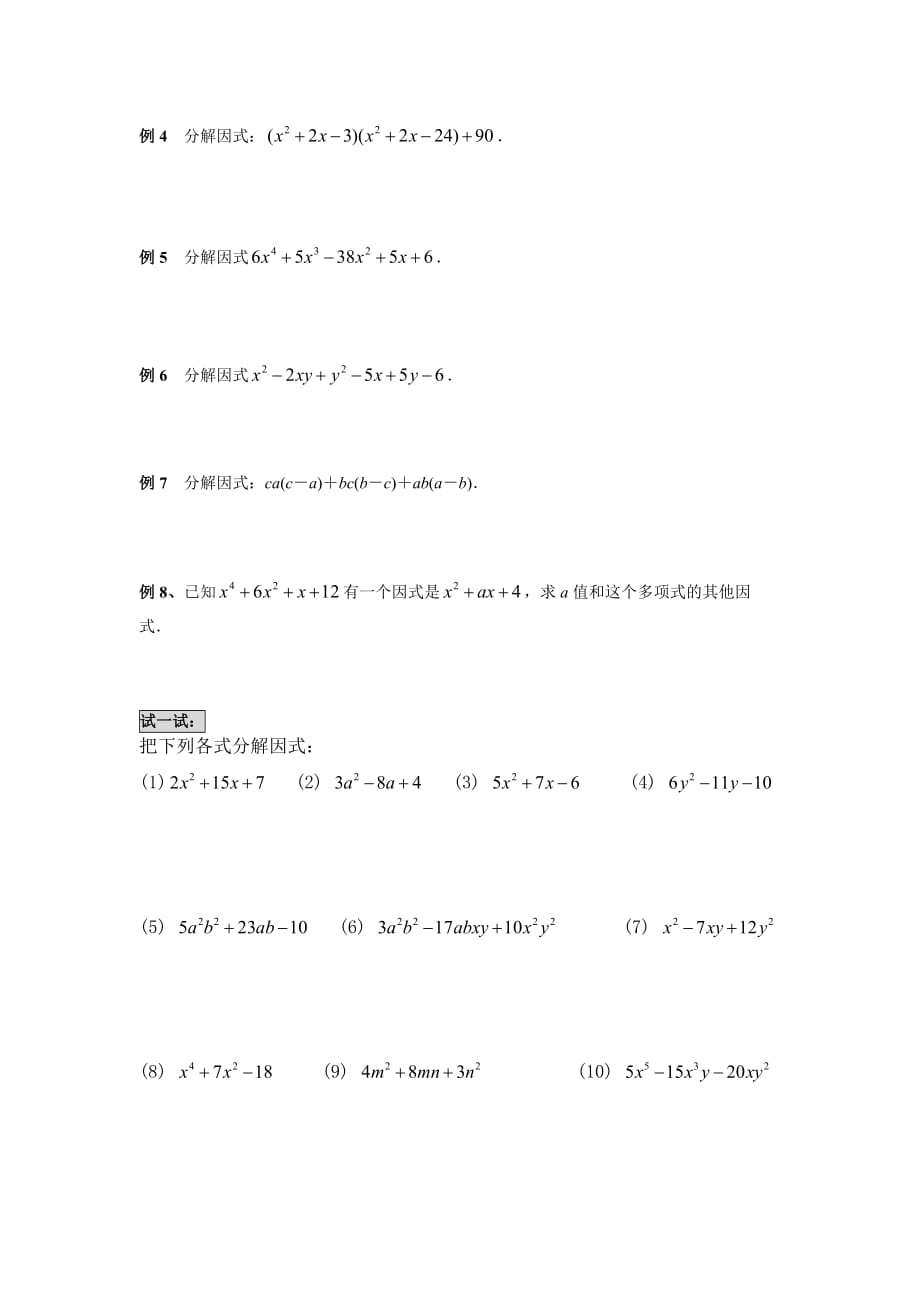 十字相乘法.doc_第4页