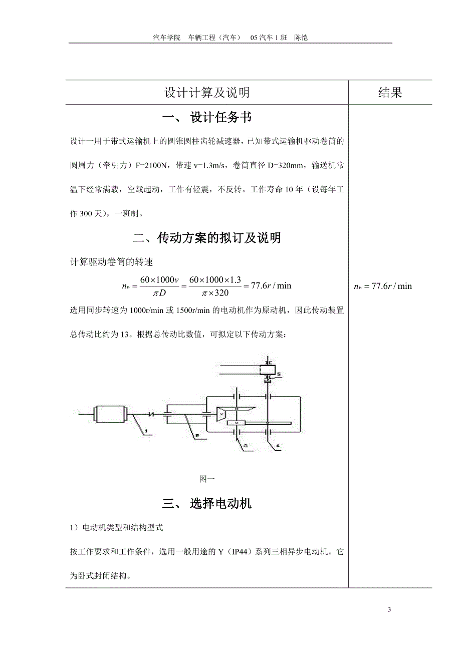 圆锥圆柱齿轮减速器设计说明书(同济版本).doc_第3页