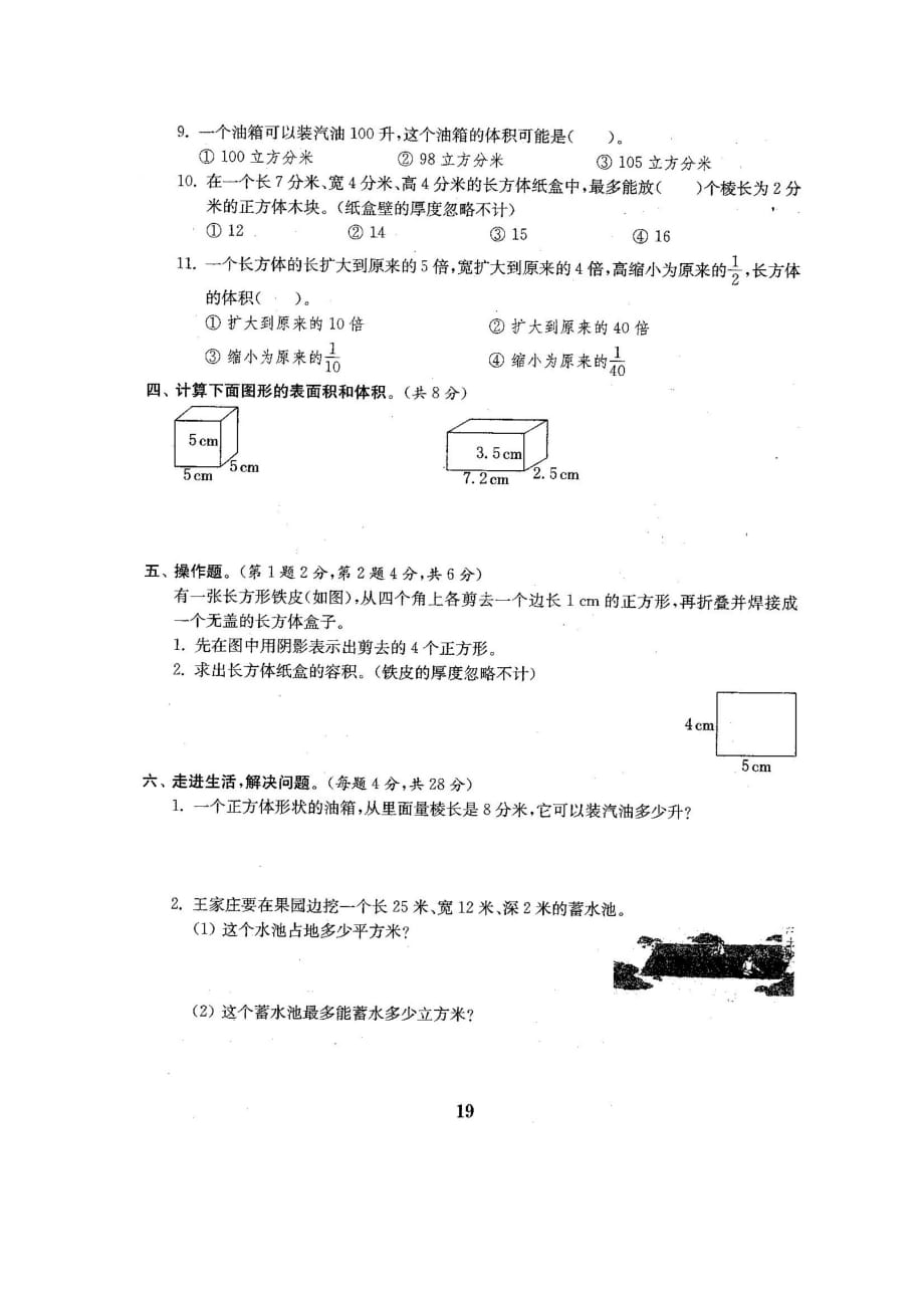 五年级下册数学试题-第四单元测试卷-北师大版（2014秋）（图片版含答案）_第4页