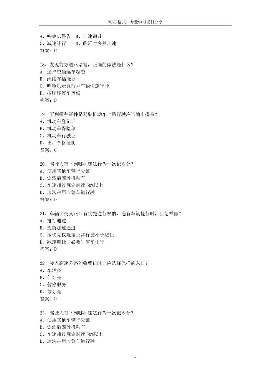 2010江苏省驾校考试科目一c2考试重点和考试技巧_第3页