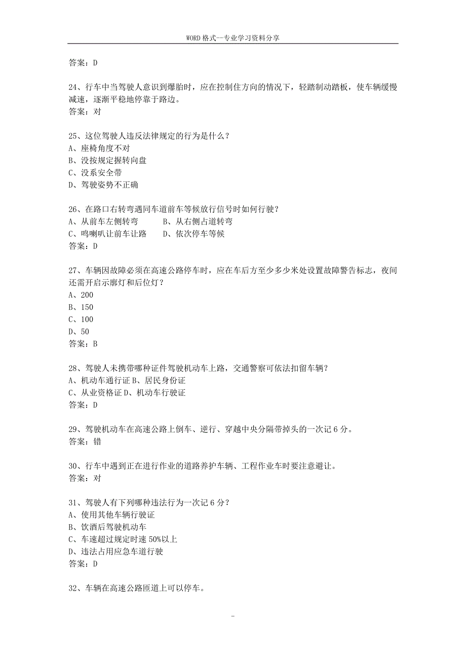 2010江苏省驾校考试科目一c2考试重点和考试技巧_第4页