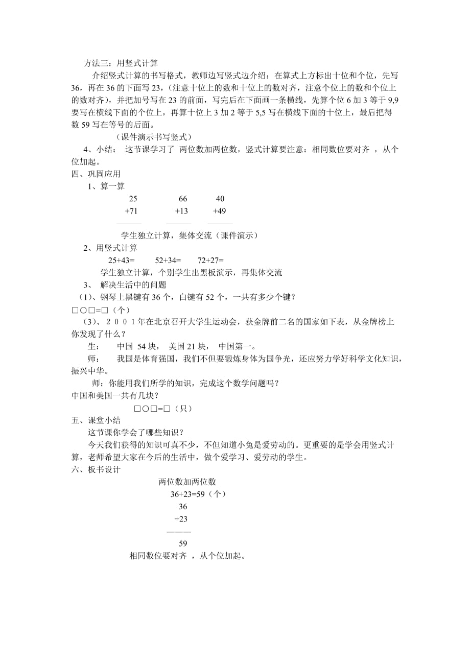 北师大版一年级数学下册第五单元p55—56的《拔萝卜》_第2页