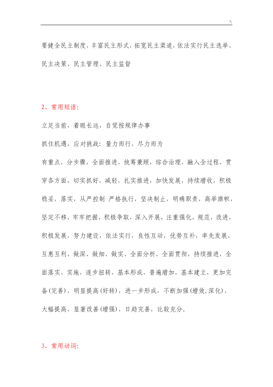 公文材料写作普通词语汇编_第3页