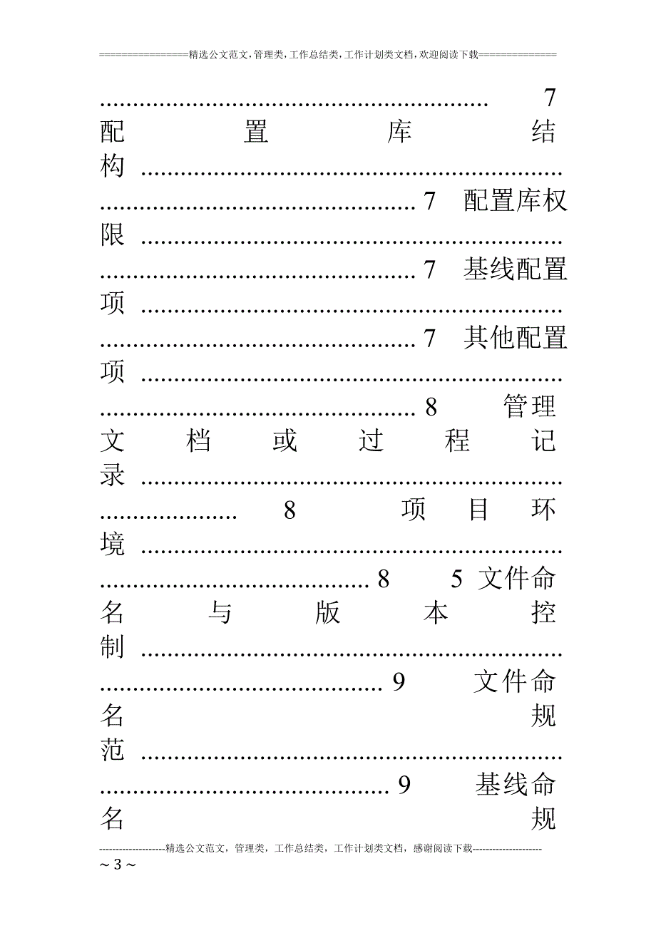 配置管理计划样例_第3页