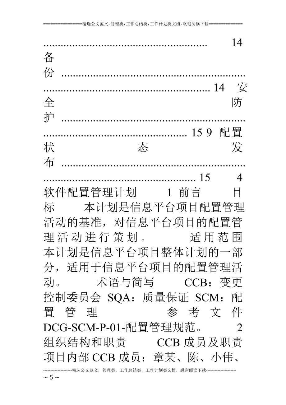 配置管理计划样例_第5页