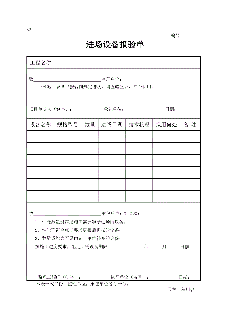 园林景观工程全套竣工资料.doc_第4页