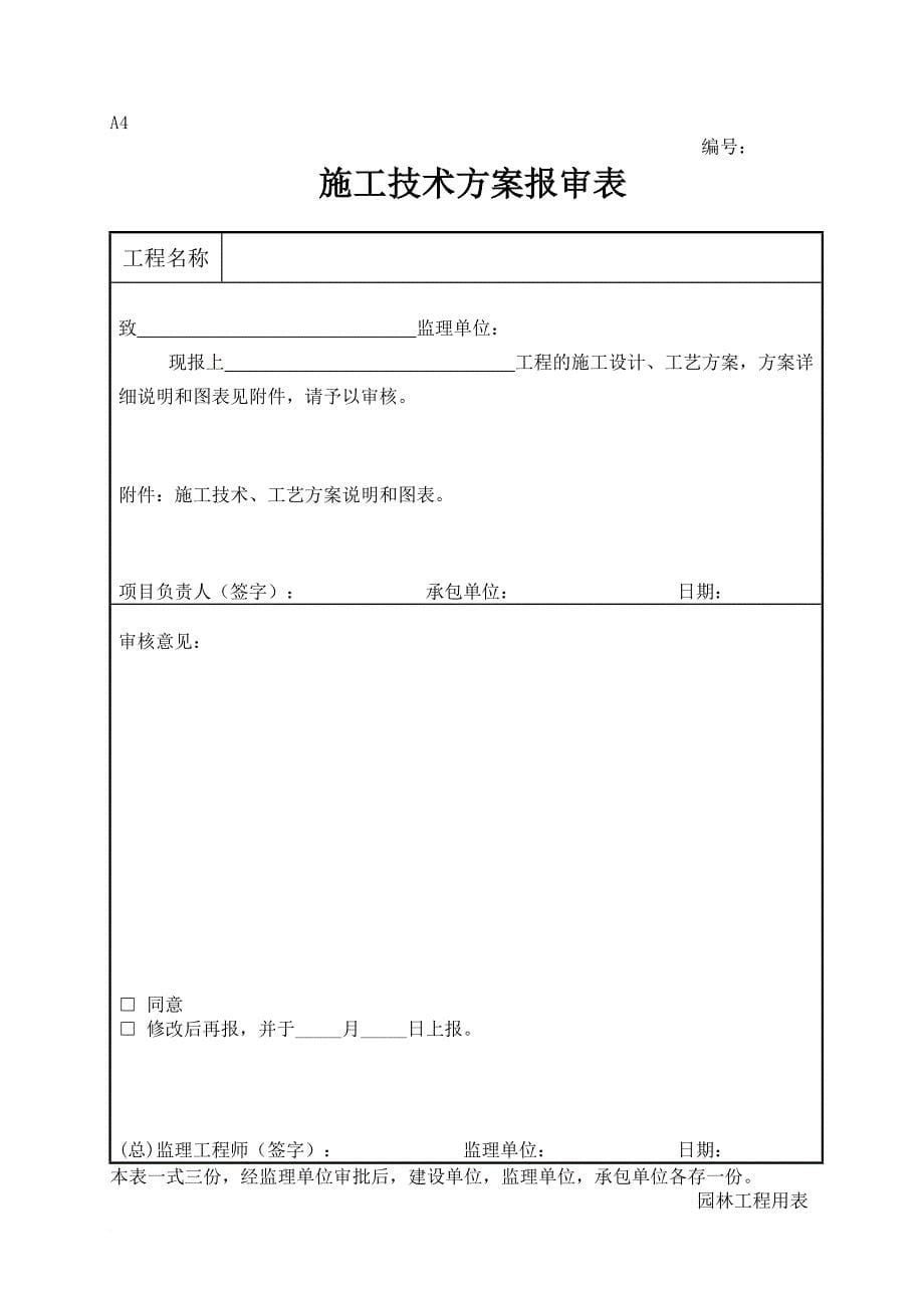 园林景观工程全套竣工资料.doc_第5页