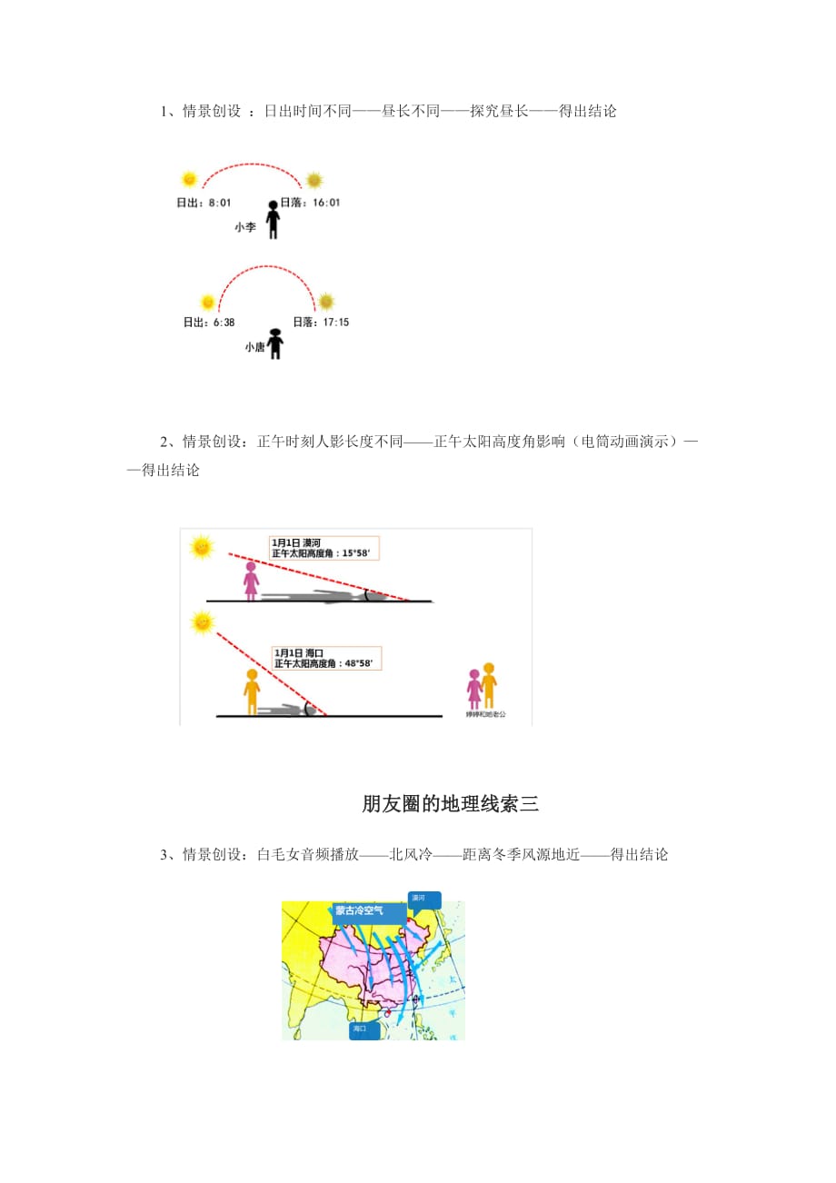 地理人教版八年级上册冬季南北温差大 夏季普遍高温_第4页