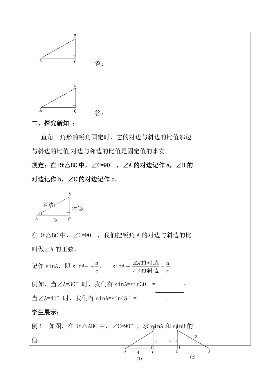 九年级下册锐角三角函数_第2页