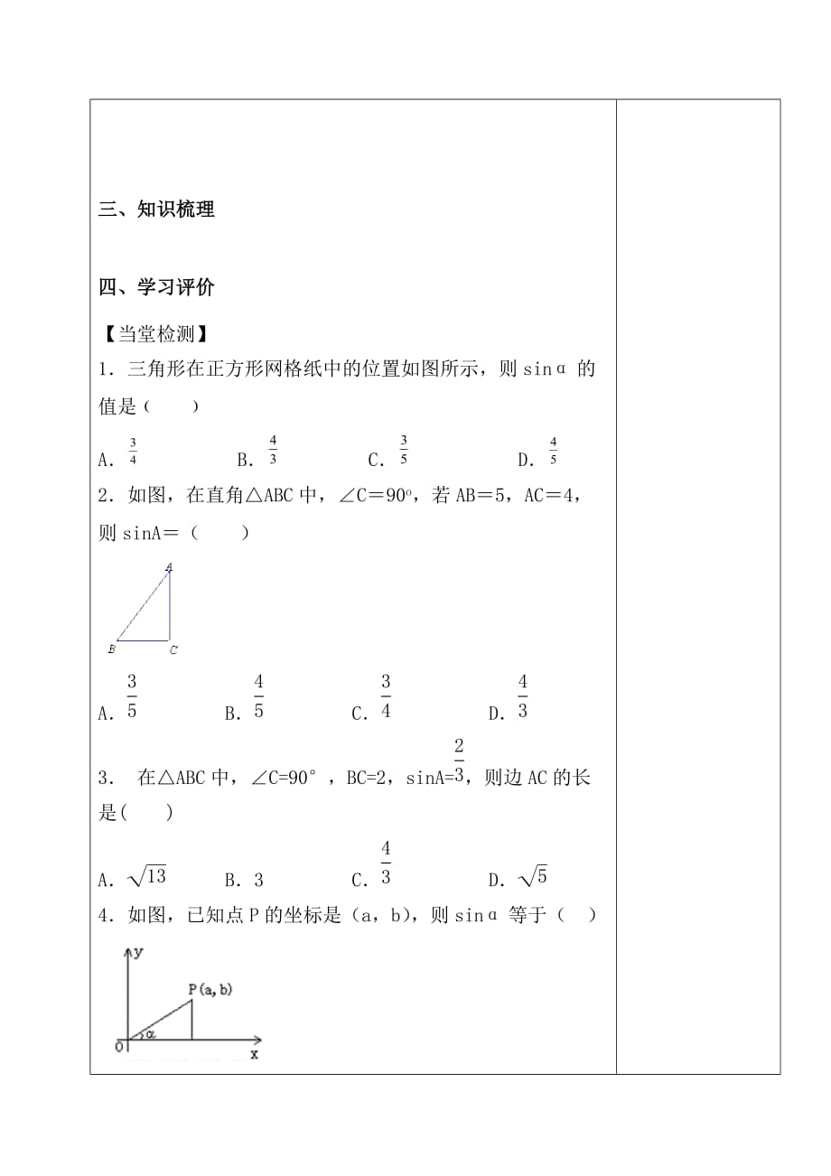 九年级下册锐角三角函数_第3页