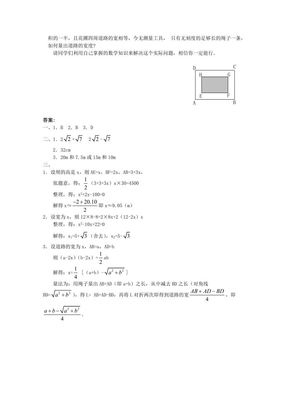 人教版数学九年级上册教学设计.3-实际问题与一元二次方程(第三课时)教案-新人教版_第5页