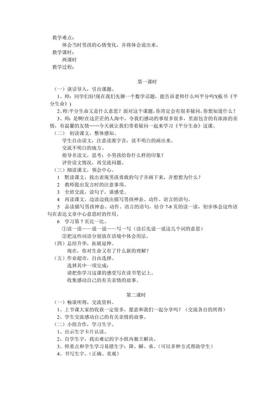 北师大版三年级语文下册教案.doc_第5页