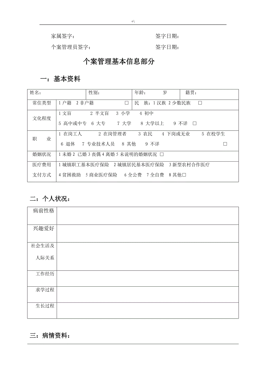 个案管理计划表格(1)_第4页