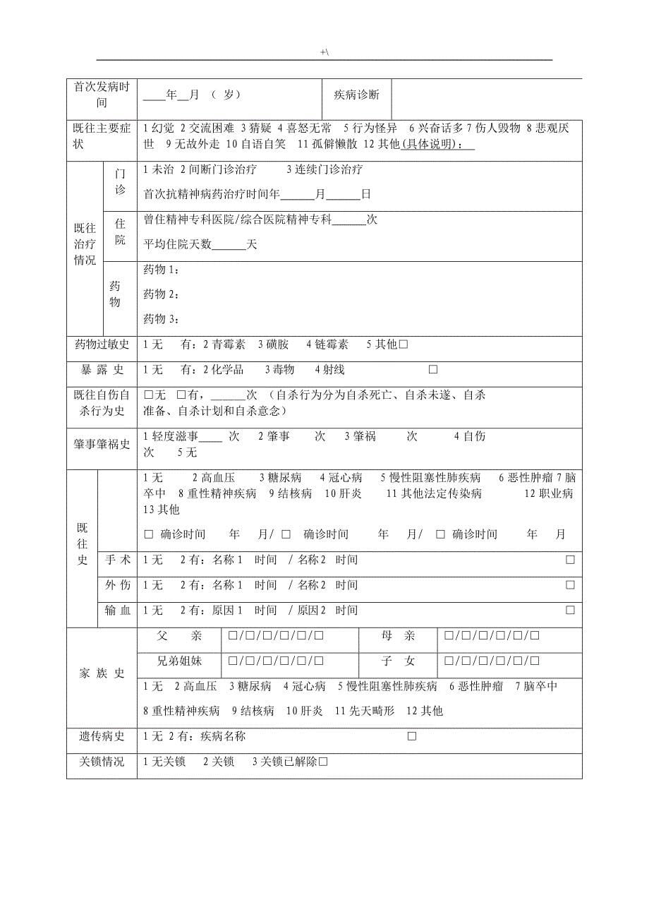 个案管理计划表格(1)_第5页