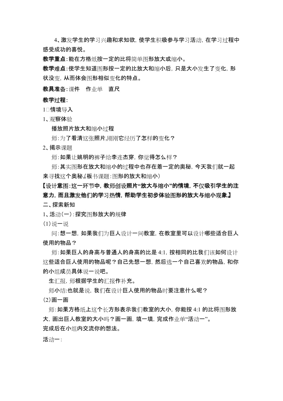 北师大版数学六年级下册《图形的放大和缩小》_第2页