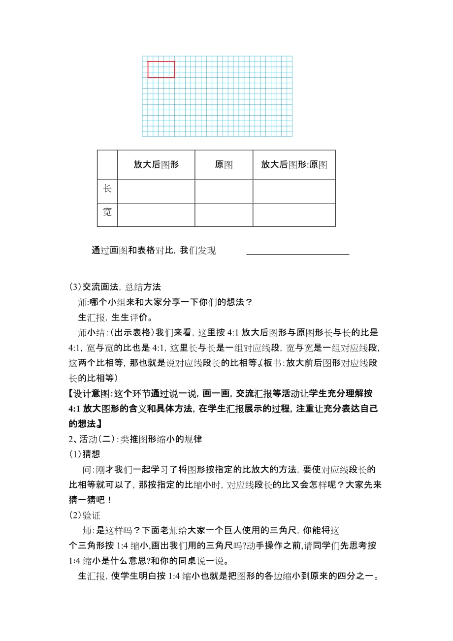 北师大版数学六年级下册《图形的放大和缩小》_第3页