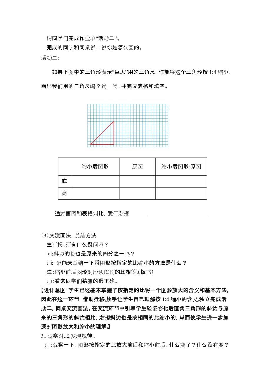 北师大版数学六年级下册《图形的放大和缩小》_第4页